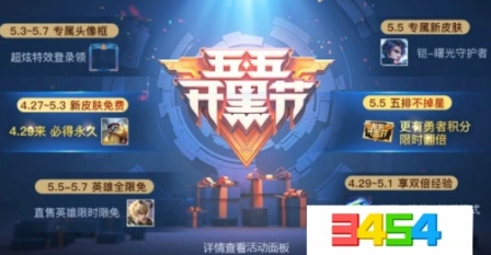 王者荣耀五五召集令获取教程