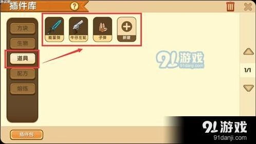 迷你世界道具技能编辑功能详解
