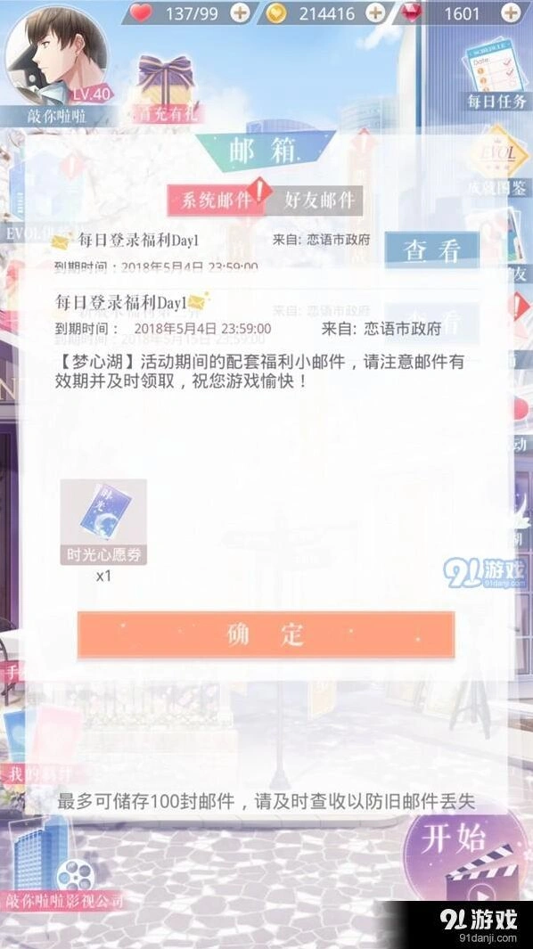 恋与制作人时光心愿券获取方法 抽卡必备攻略