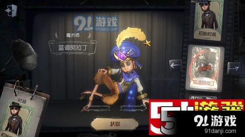 第五人格魔术师蓝调阿拉丁皮肤获取玩法