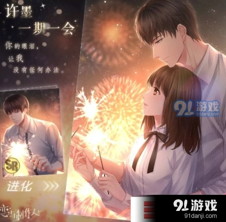 恋与制作人许墨一期一会全流程攻略