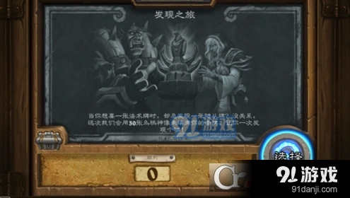 炉石传说发现之旅职业推荐攻略