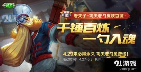 王者荣耀老夫子功夫老勺翻牌活动技巧