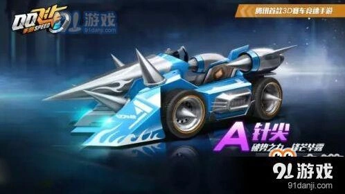 QQ飞车A车针尖永久获取技巧