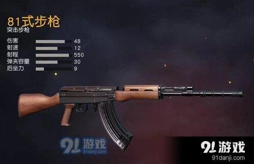 荒野行动81式步枪怎么样好用吗