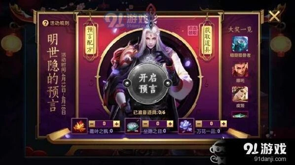 王者荣耀明士隐预言怎么搭配全攻略