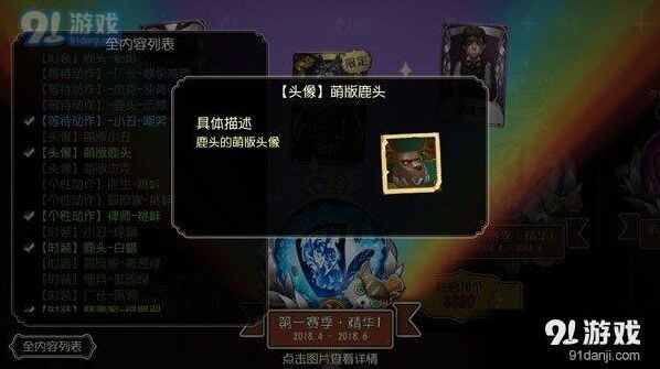 第五人格盲女卡通头像获取技巧教程