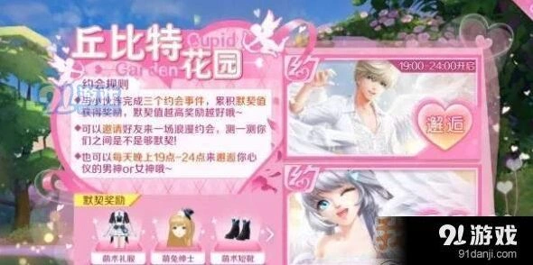 QQ炫舞手游默契值速刷技巧攻略