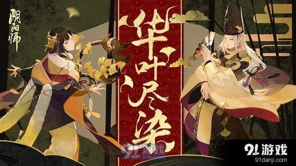阴阳师流金系列皮肤怎么获得 获得指南