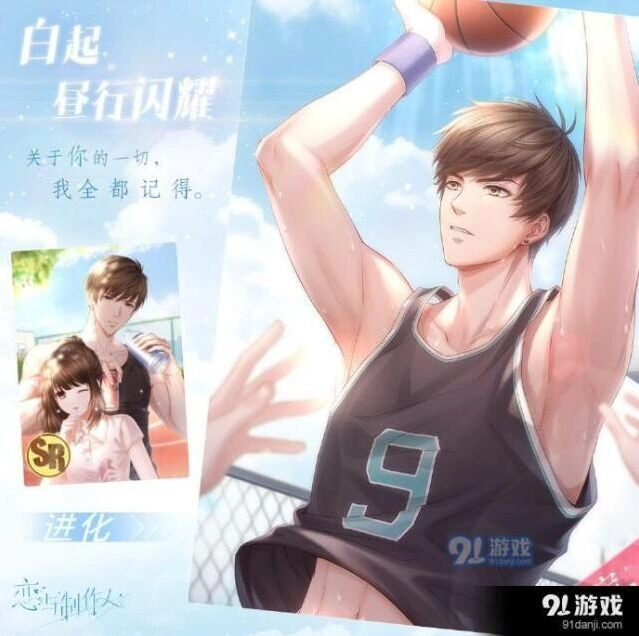 恋与制作人SR白起昼行闪耀获得全攻略