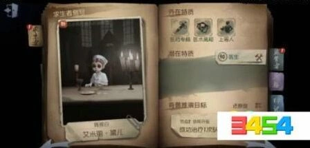 第五人格医生阵容搭配进阶