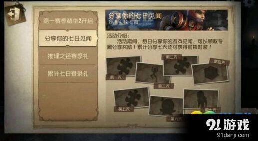 第五人格七日见闻活动玩法攻略