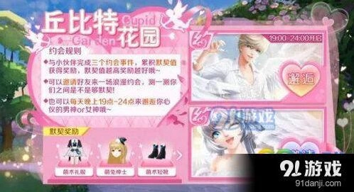 QQ炫舞手游丘比特花园约会玩法分享