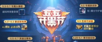 王者荣耀五五召集令获取方式全攻略