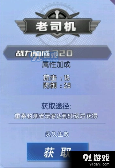 命运老司机称号获得途径详细攻略