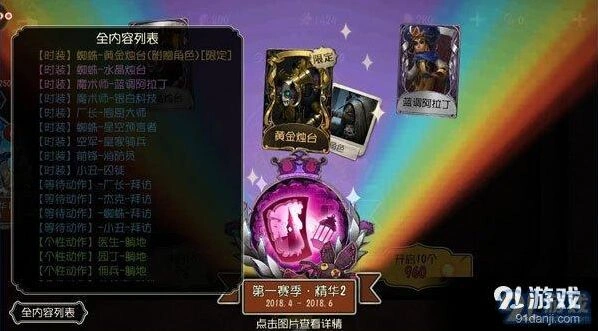 第五人格第一赛季精华2奖励详情 精华2奖励介绍
