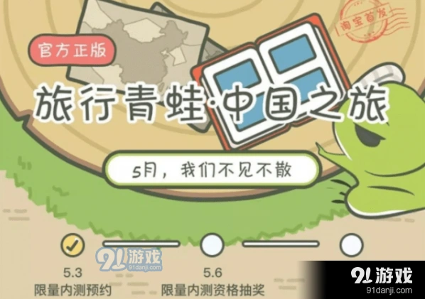 旅行青蛙中国版激活码获取渠道合集