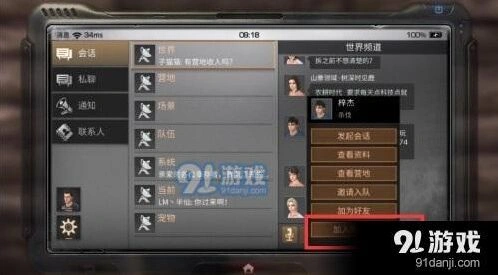 明日之后聊天屏蔽功能教程