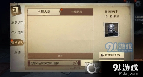 第五人格面对面加好友技巧说明