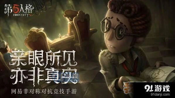 第五人格娱乐模式什么时候出 玩法技巧攻略