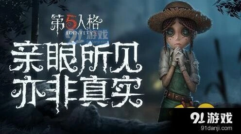 第五人格庄园老友作用说明 受击移速提升