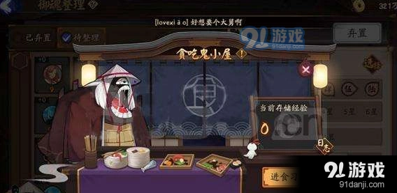 阴阳师贪吃鬼小屋运行攻略