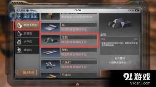 明日之后生铁制造技巧分享