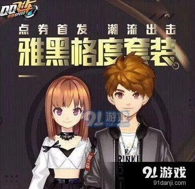 QQ飞车手游雅黑格度套装详细介绍