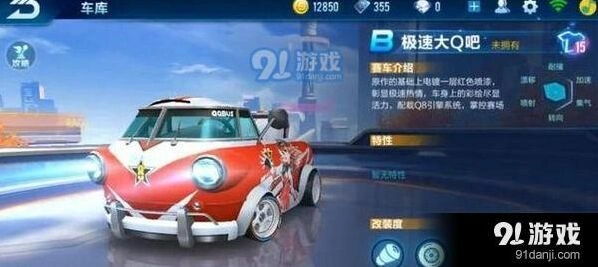 QQ飞车手游极速大Q吧怎么样 适合跑什么赛道