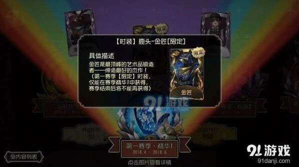 第五人格限定皮肤获取攻略指南