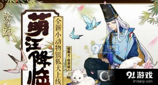 阴阳师银狐犬获取技巧详解