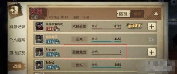第五人格战绩隐藏方法技巧