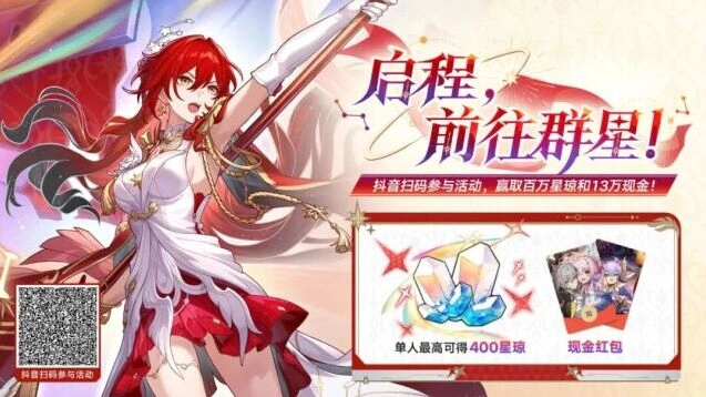 崩坏星穹铁道姬子•启行活动参与心得