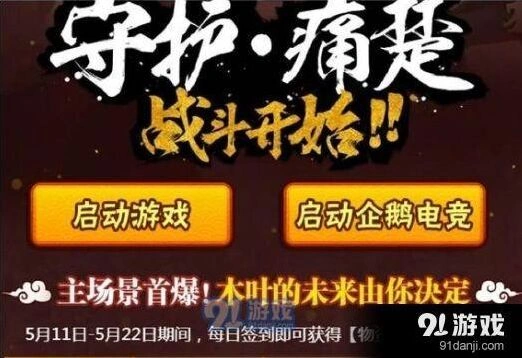 火影忍者守护与痛苦阵营对抗