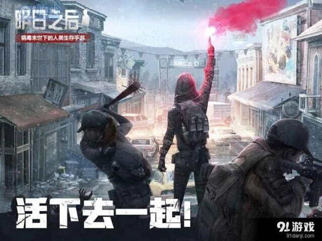 《明日之后》新手入门攻略指南