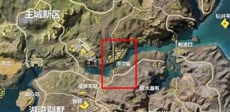 《荒野行动》河湾集地图玩法详解