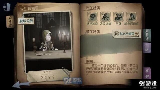 第五人格佣兵攻略 天赋选择与实战应用