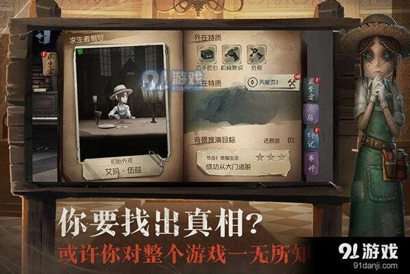 第五人格执着分加法 新手入门教程