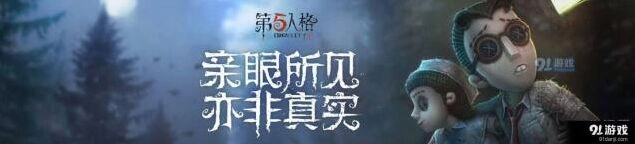 第五人格开黑阵容怎么搭 技巧分享