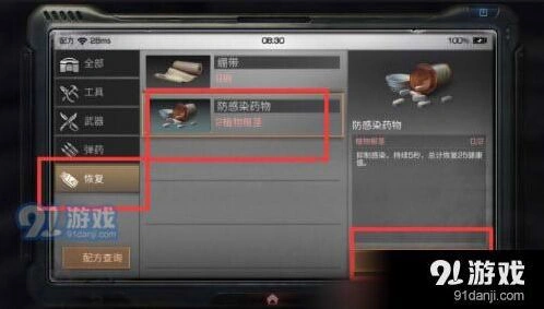 《明日之后》解除感染药物制作教程