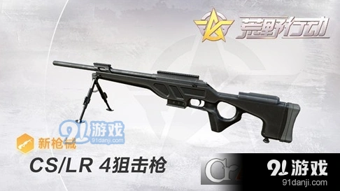 荒野行动CS/LR-4狙击枪定点击杀教程