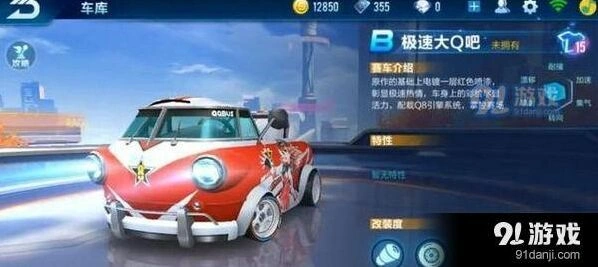 QQ飞车极速大Q吧改装核心要点