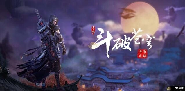 斗破苍穹斗帝之路新手入门玩法教程