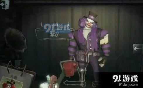 第五人格小丑紫茄皮肤获得方法技巧指南