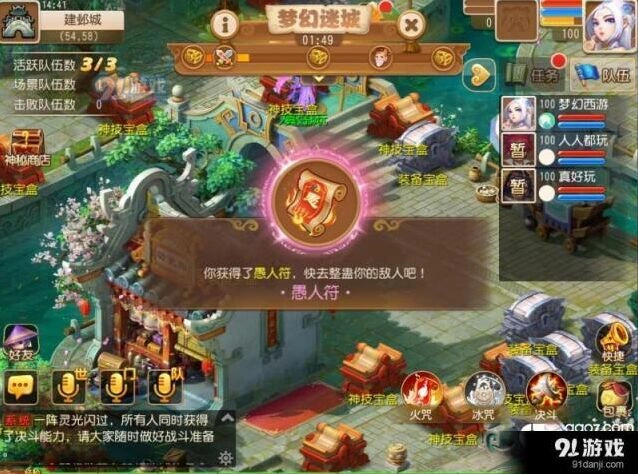 梦幻西游百人迷城探险幸运宝箱玩法教程