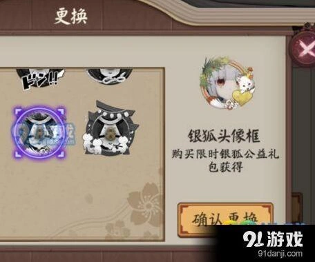 阴阳师银狐头像框怎么获得 指南