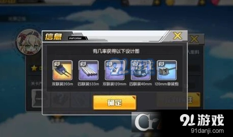 碧蓝航线光荣复刻全流程攻略