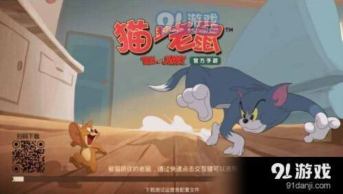 猫和老鼠手游闪退解决方法汇总
