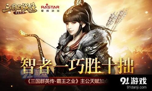 《三国群英传》辅助天赋使用场景分析