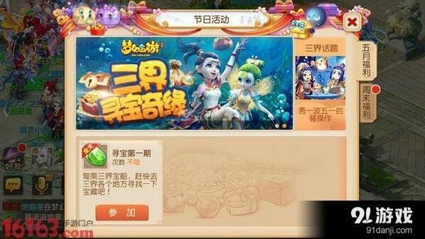 梦幻西游手游三界寻宝参与方法